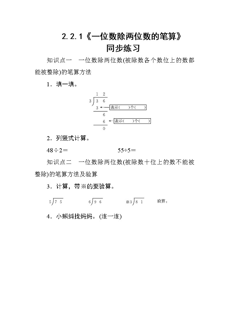 2.2.1《一位数除两位数的笔算》课件+教案+导学案+备课方案+练习01
