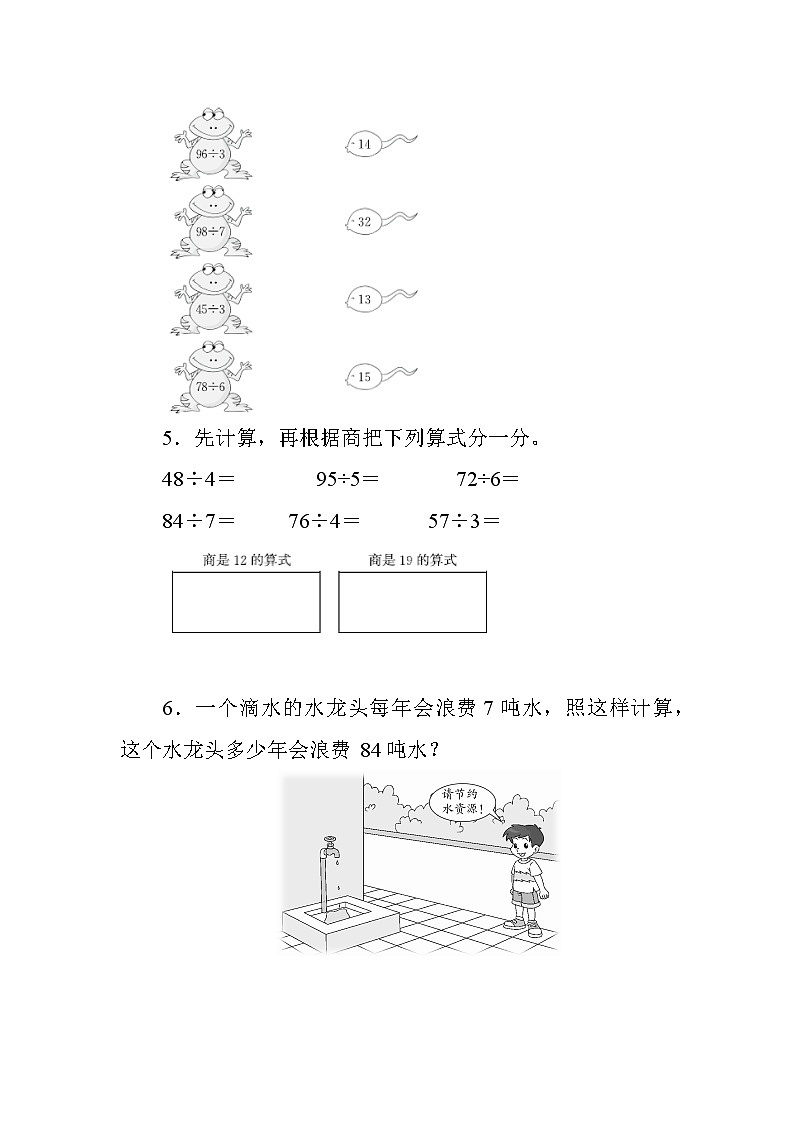 2.2.1《一位数除两位数的笔算》课件+教案+导学案+备课方案+练习02