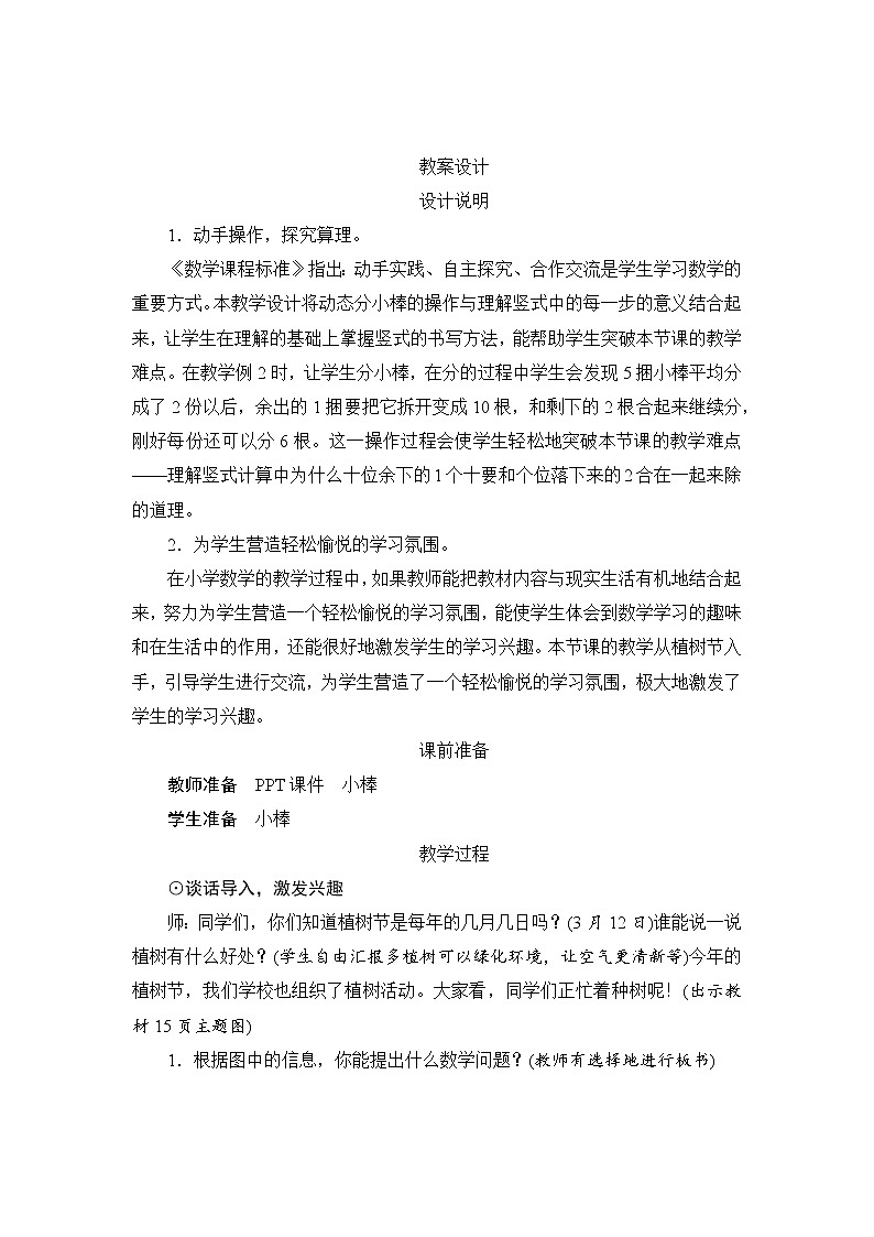 2.2.1《一位数除两位数的笔算》课件+教案+导学案+备课方案+练习01