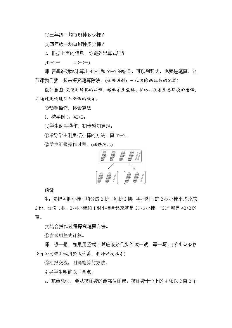 2.2.1《一位数除两位数的笔算》课件+教案+导学案+备课方案+练习02