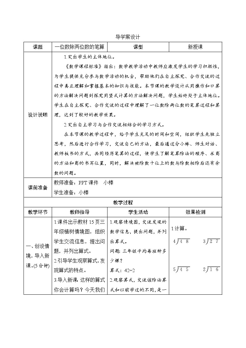 2.2.1《一位数除两位数的笔算》课件+教案+导学案+备课方案+练习01