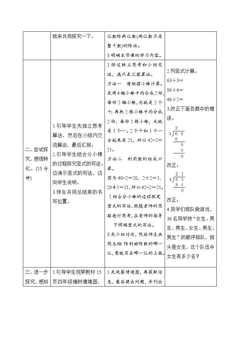 2.2.1《一位数除两位数的笔算》课件+教案+导学案+备课方案+练习02