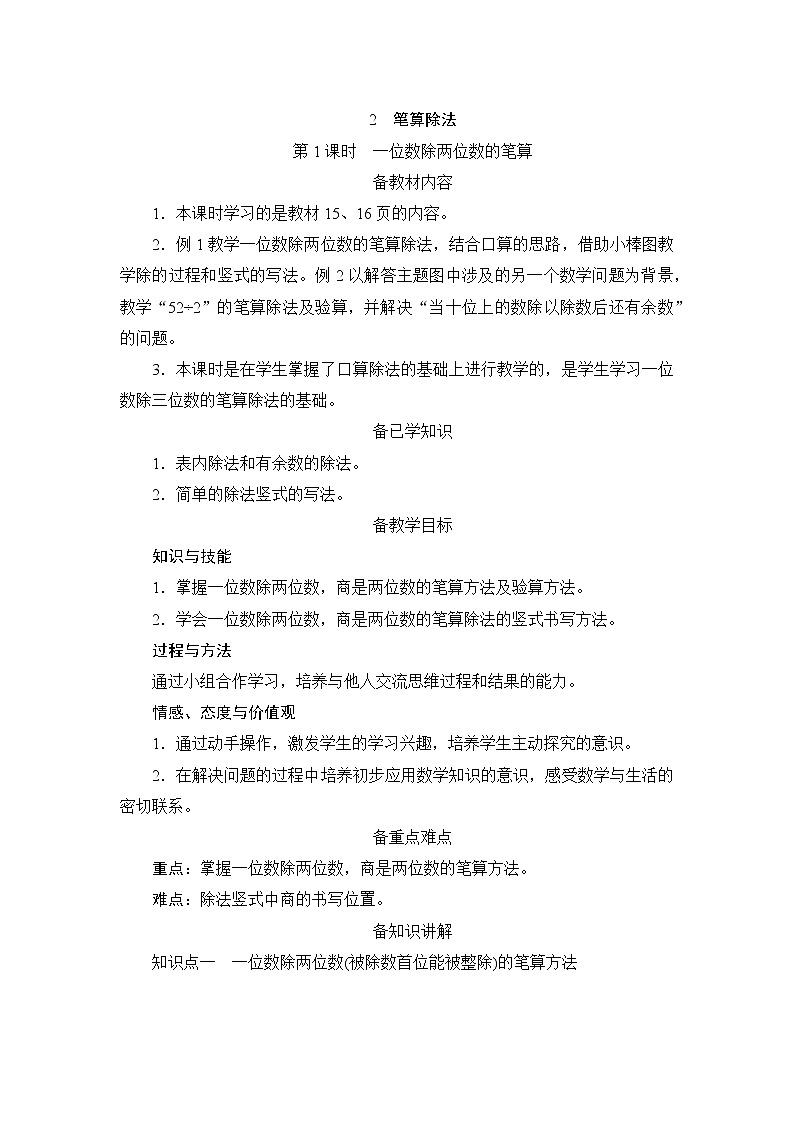 2.2.1《一位数除两位数的笔算》课件+教案+导学案+备课方案+练习01