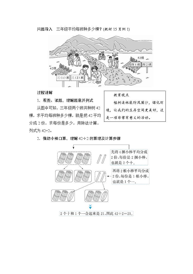 2.2.1《一位数除两位数的笔算》课件+教案+导学案+备课方案+练习02