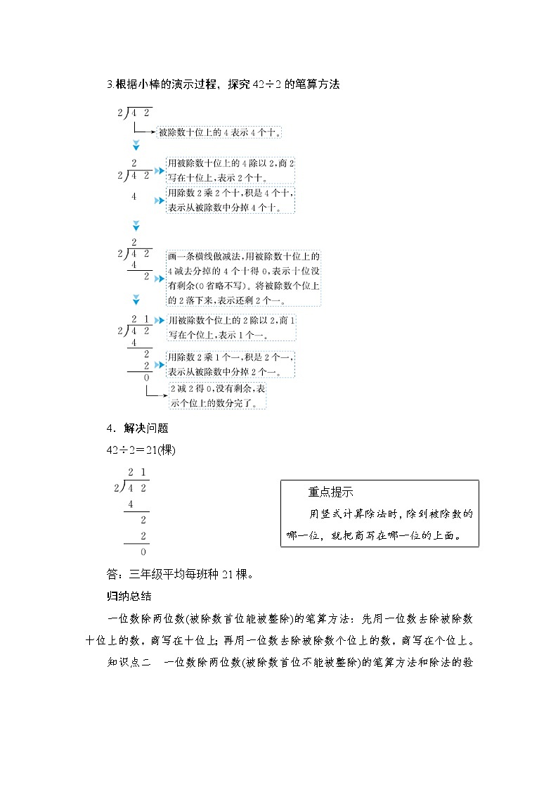 2.2.1《一位数除两位数的笔算》课件+教案+导学案+备课方案+练习03