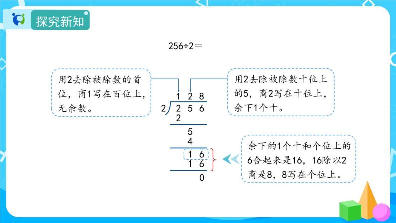 2.2.2《一位数除三位数的笔算》课件+教案+导学案+备课方案+练习05