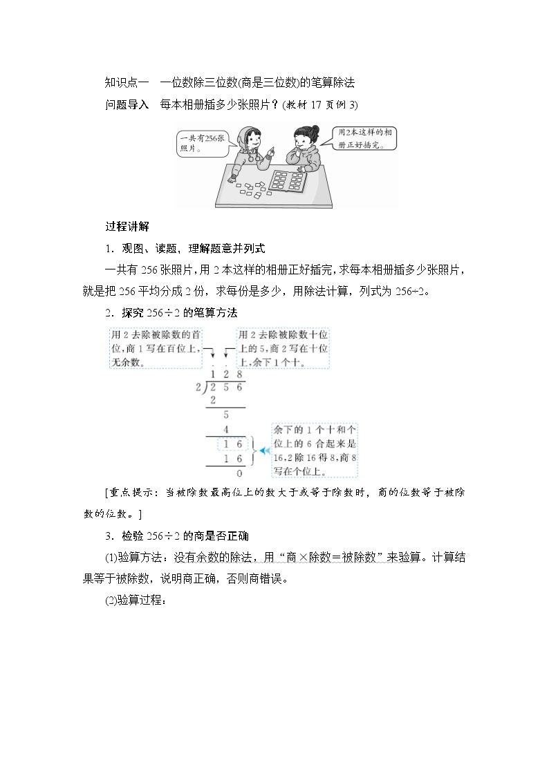 2.2.2《一位数除三位数的笔算》课件+教案+导学案+备课方案+练习02