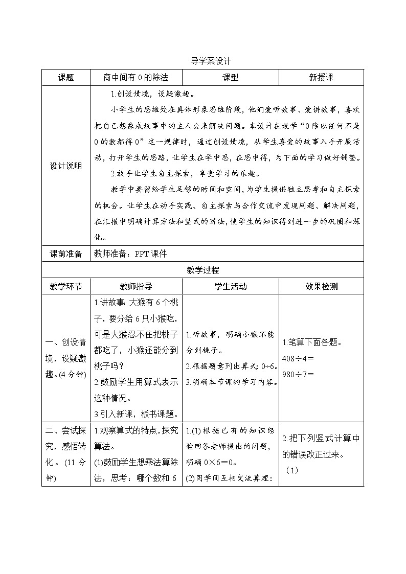 2.2.3《商中间有0的除法》课件+教案+导学案+备课方案+练习01