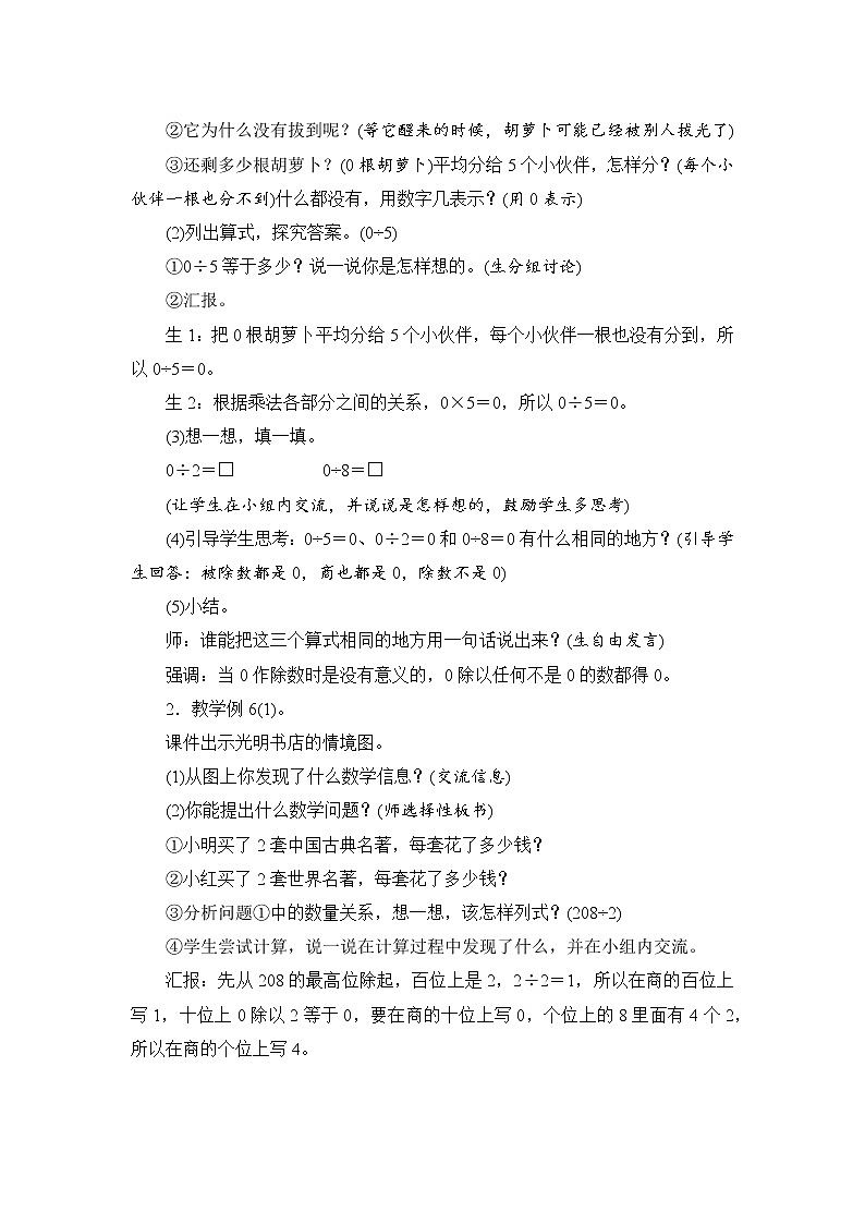 2.2.3《商中间有0的除法》课件+教案+导学案+备课方案+练习02