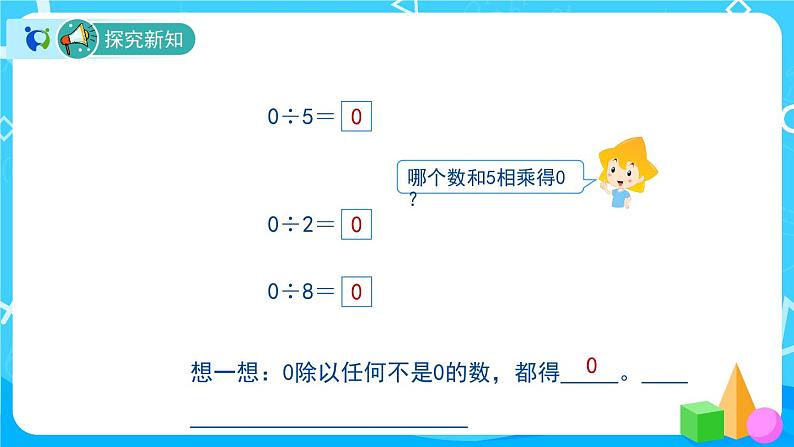 2.2.3《商中间有0的除法》课件+教案+导学案+备课方案+练习02