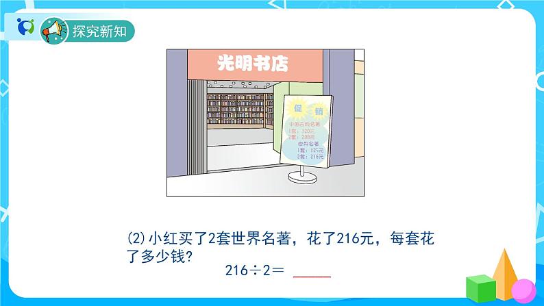 2.2.3《商中间有0的除法》课件+教案+导学案+备课方案+练习06