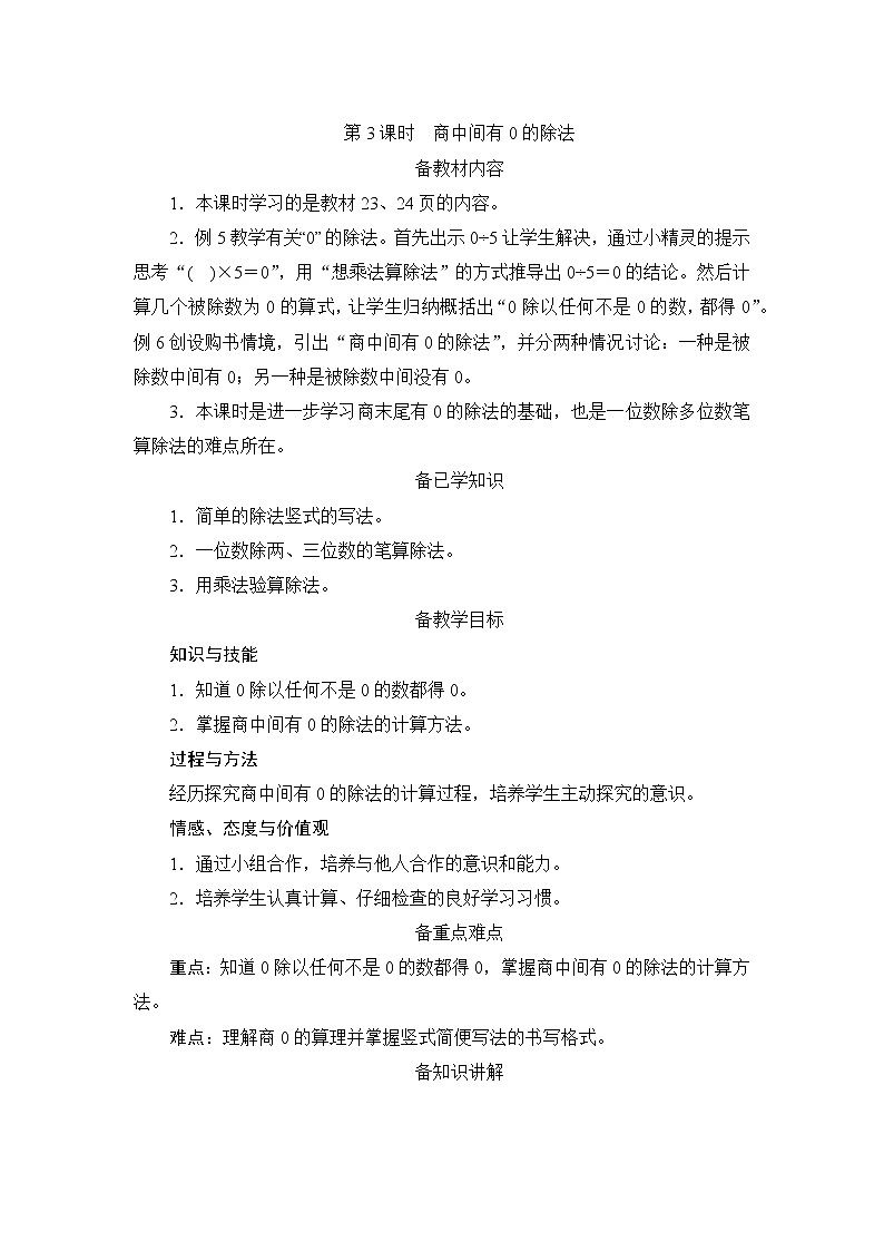2.2.3《商中间有0的除法》课件+教案+导学案+备课方案+练习01