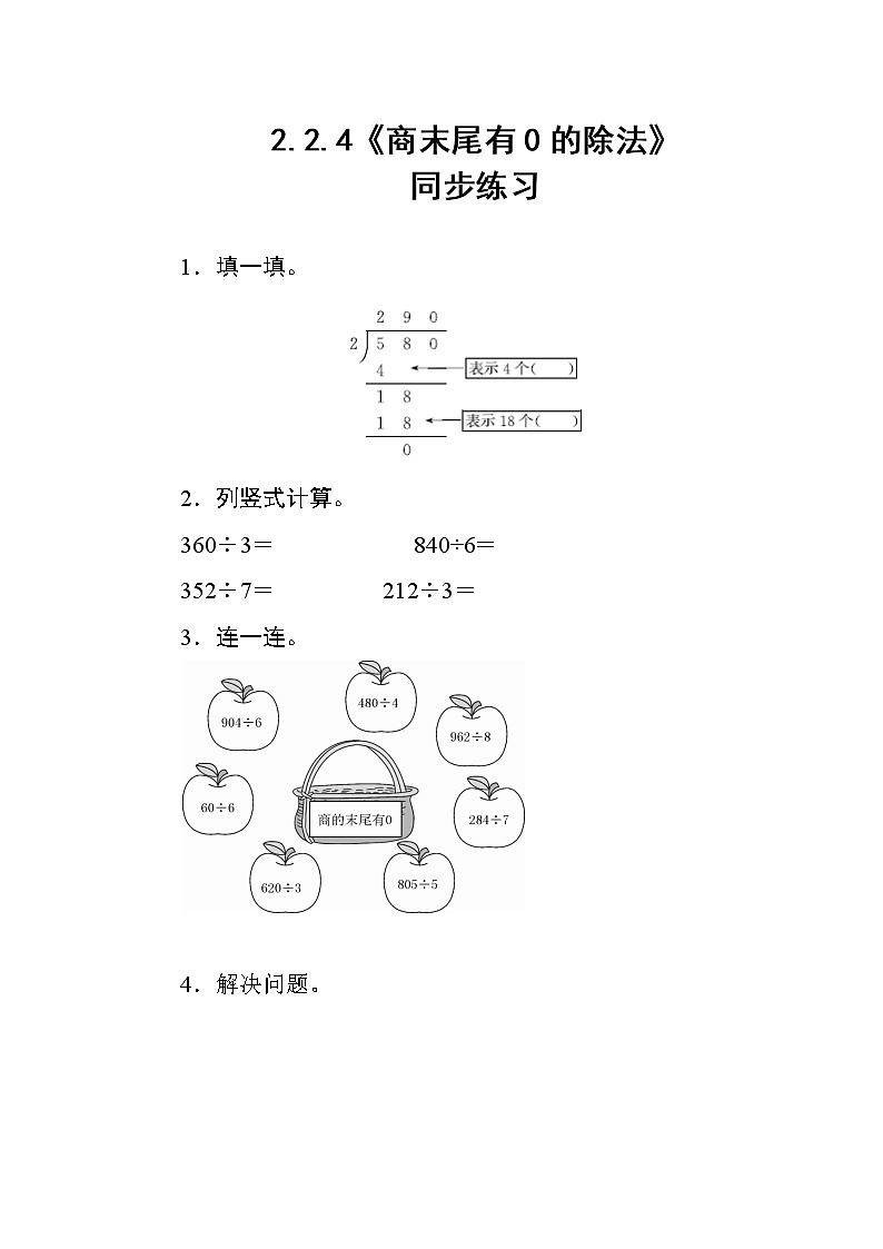 二_2第4课时《商末尾有0的除法》课时测评第1页