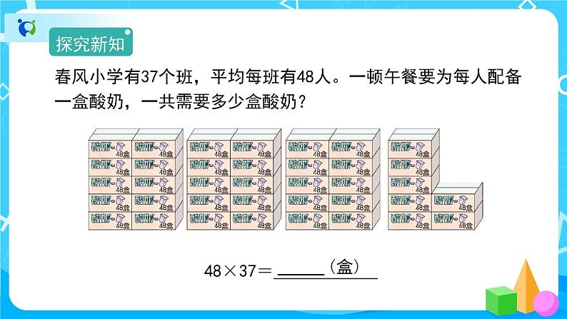 4.2.2《两位数乘两位数(进位)》课件+教案+导学案+备课方案+练习02
