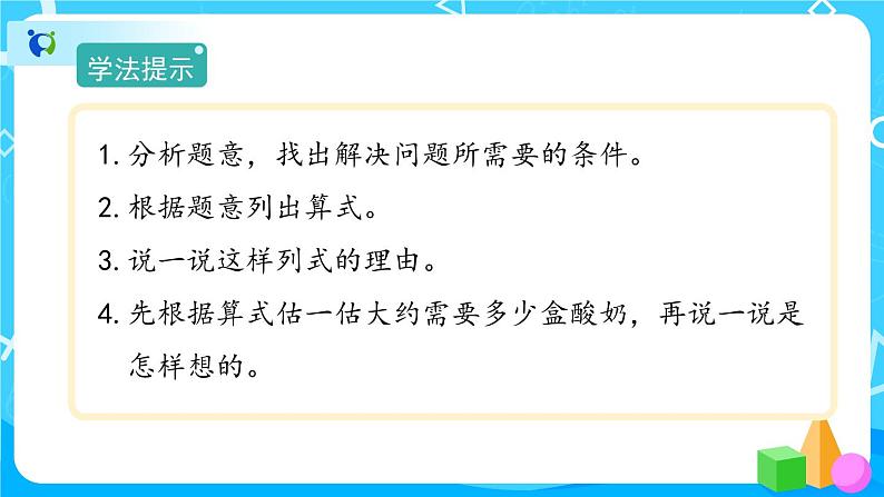 4.2.2《两位数乘两位数(进位)》课件+教案+导学案+备课方案+练习03