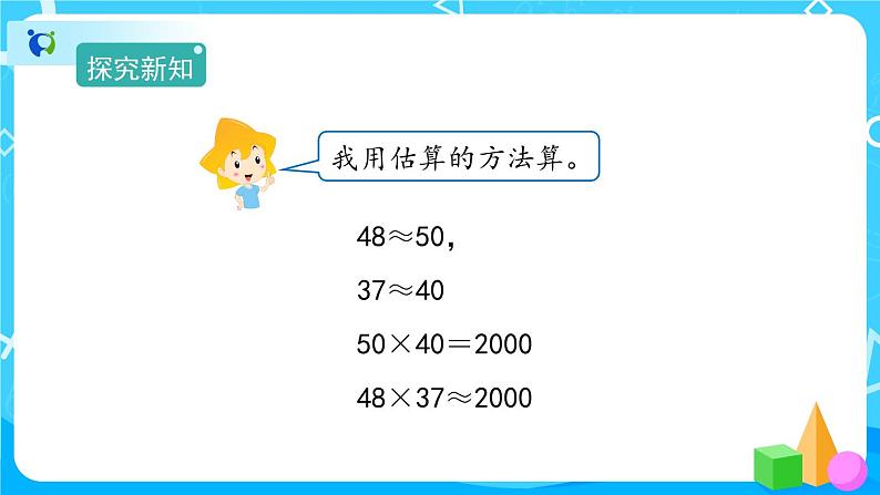 4.2.2《两位数乘两位数(进位)》课件+教案+导学案+备课方案+练习04