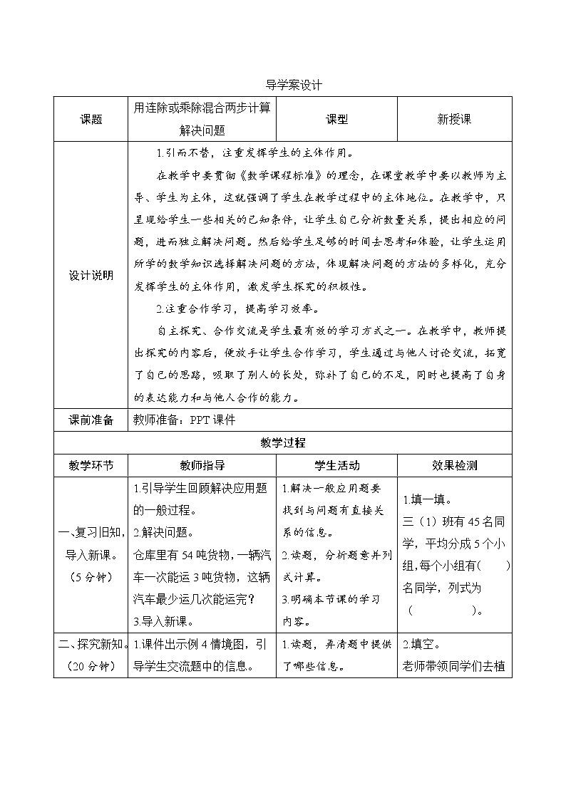 第4单元第3节第2课时《用连除或乘除混合两步计算解决问题》导学案设计第1页