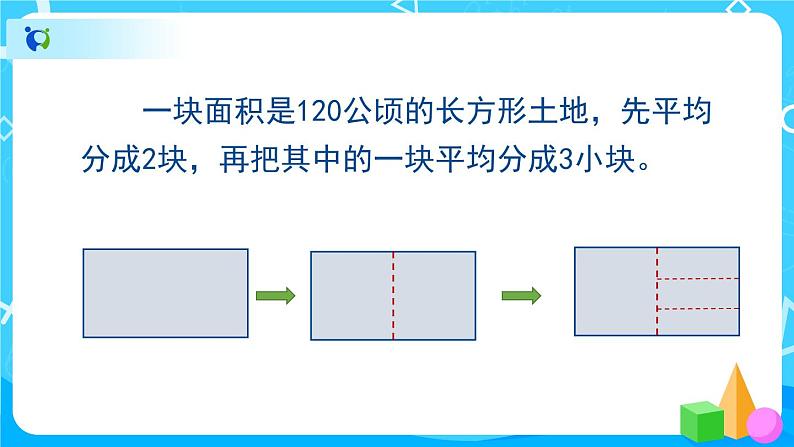 4.3.2《用连除或乘除混合两步计算解决问题》教学PPT第3页