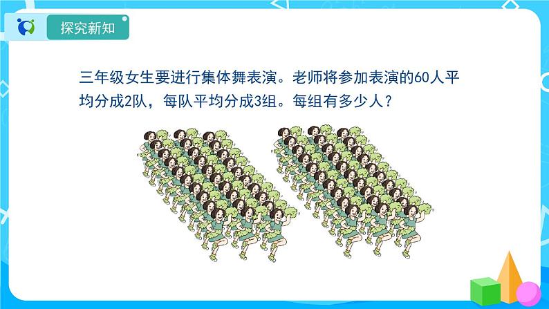 4.3.2《用连除或乘除混合两步计算解决问题》教学PPT第4页
