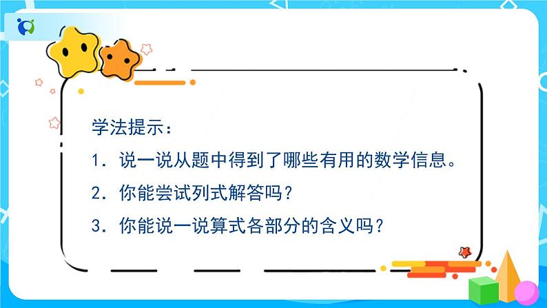 4.3.2《用连除或乘除混合两步计算解决问题》教学PPT第5页