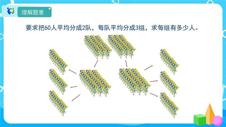4.3.2《用连除或乘除混合两步计算解决问题》教学PPT第6页