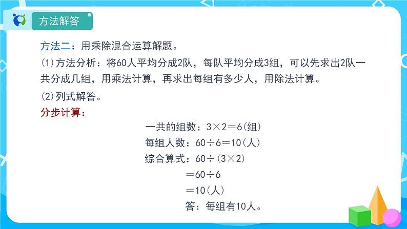 4.3.2《用连除或乘除混合两步计算解决问题》教学PPT第8页