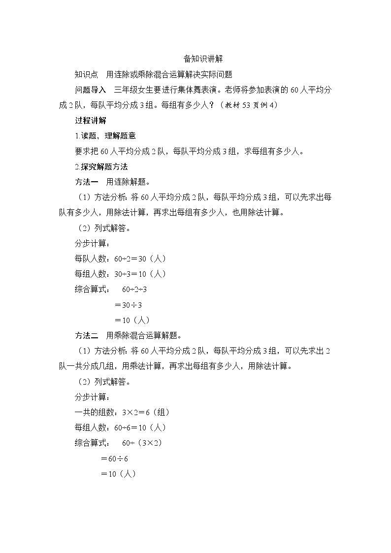 第4单元第3节第2课时《用连除或乘除混合两步计算解决问题》备课解决方案第2页