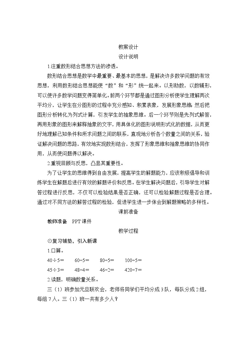 第4单元第3节第2课时《用连除或乘除混合两步计算解决问题》教案设计第1页