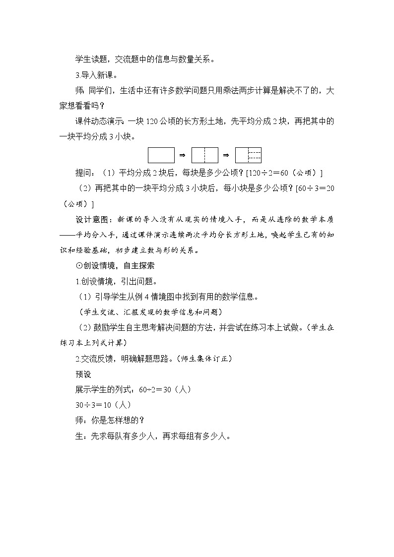 第4单元第3节第2课时《用连除或乘除混合两步计算解决问题》教案设计第2页