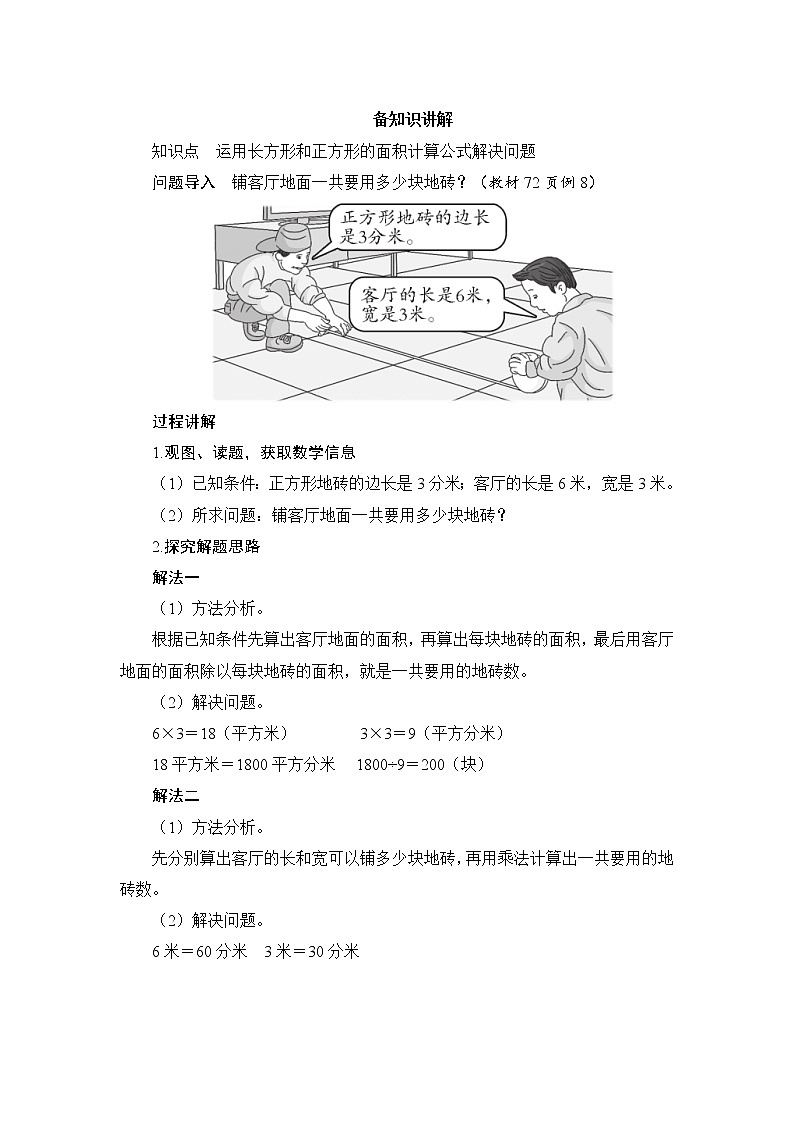 5.4《解决问题》课件+教案+导学案+备课方案+练习02
