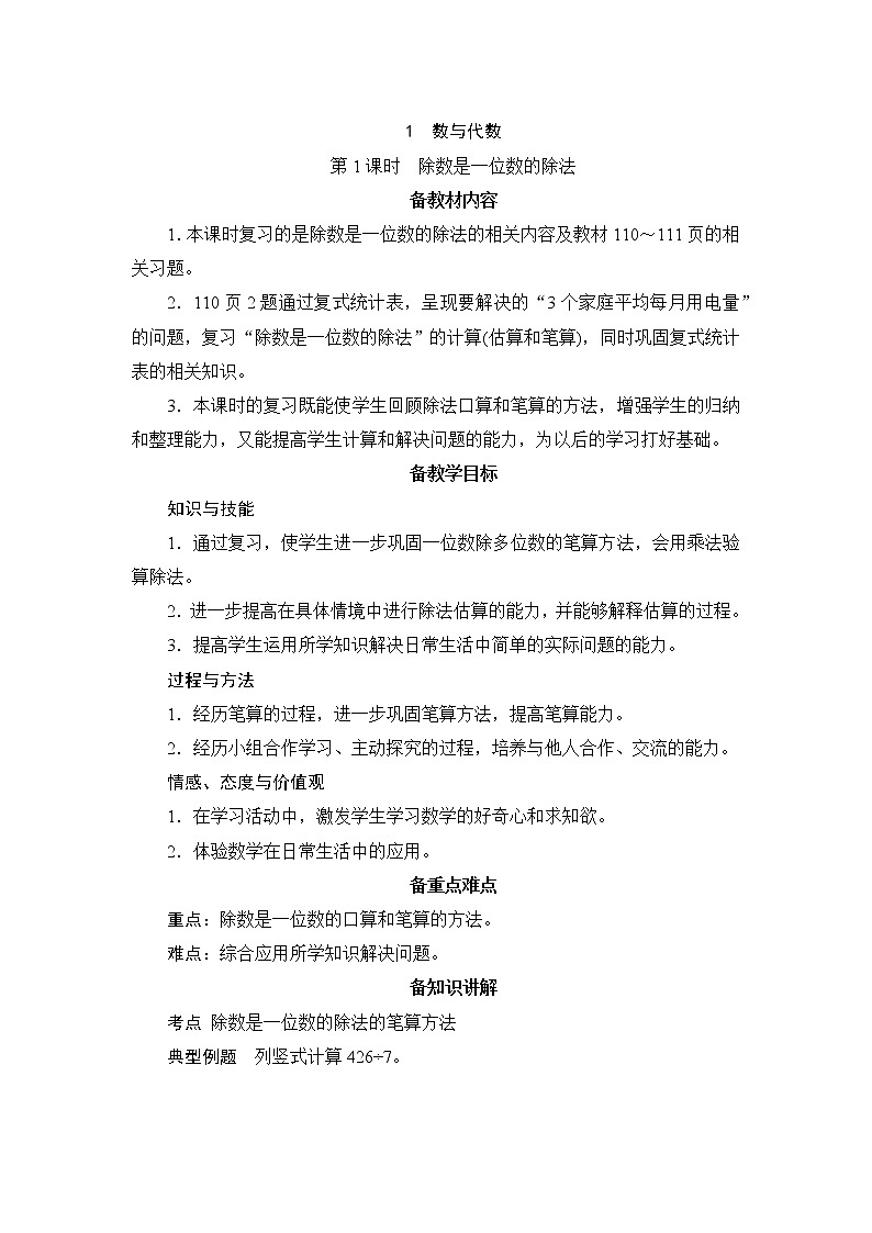 9.1.1《除数是一位数的除法》教案设计+备课方案01