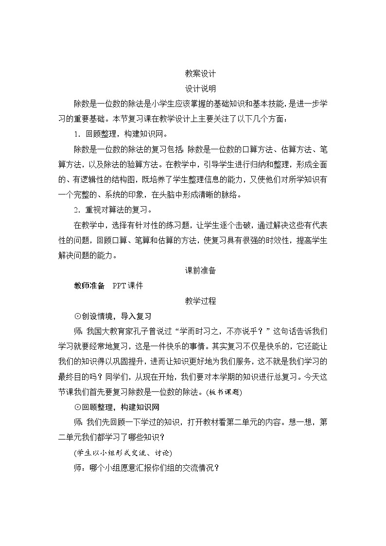 9.1.1《除数是一位数的除法》教案设计+备课方案01