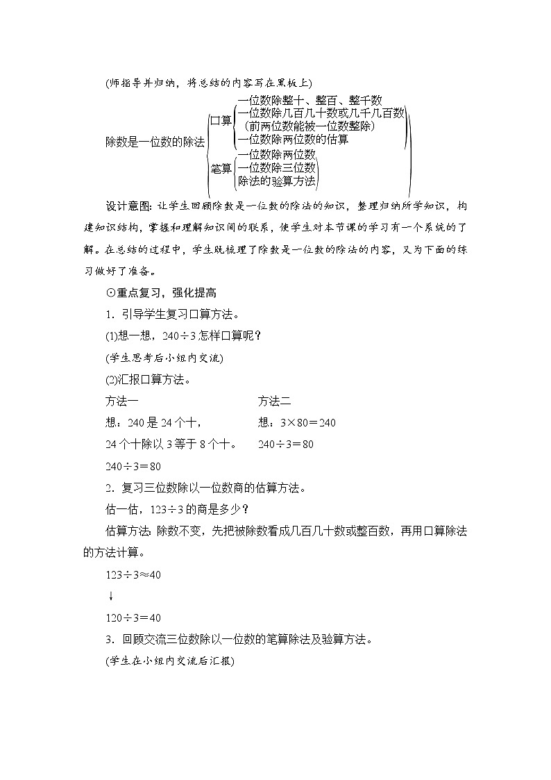 9.1.1《除数是一位数的除法》教案设计+备课方案02