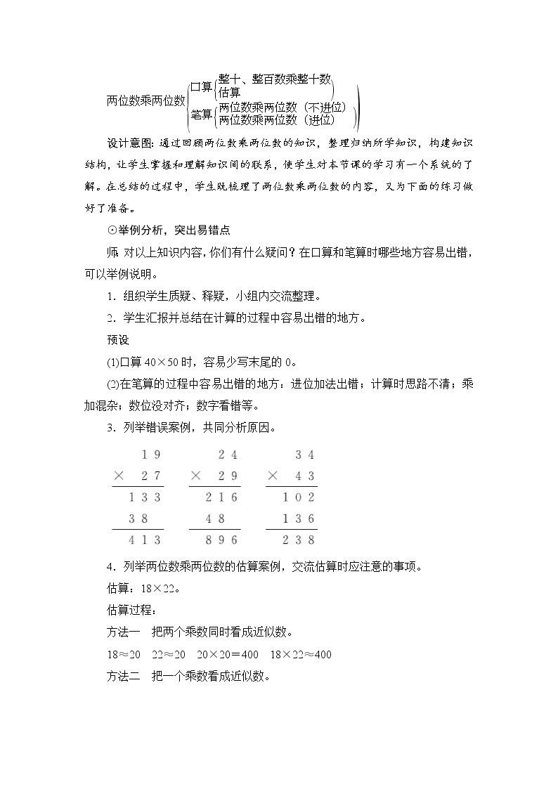 9.1.2《两位数乘两位数》教案设计+备课方案02