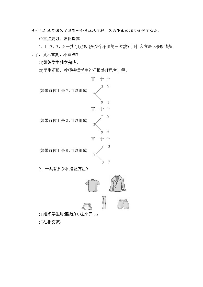 9.4《数学广角》教案设计+备课方案02