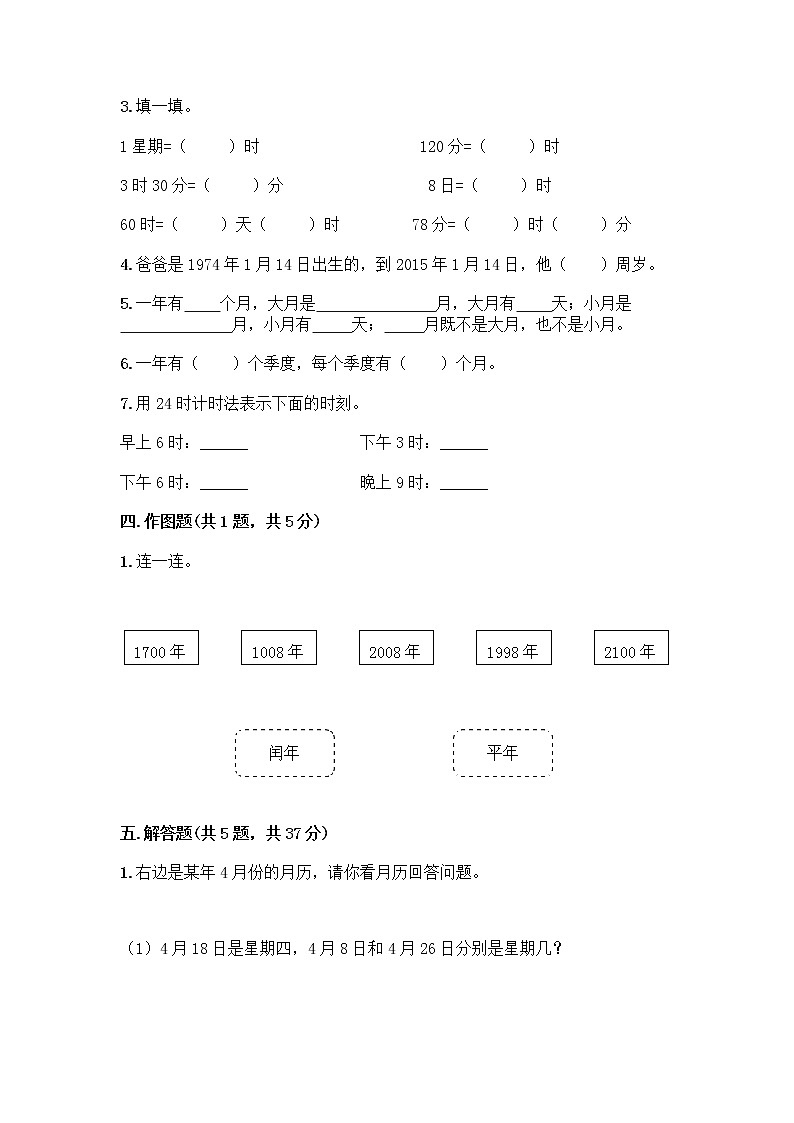 三年级下册数学试题-第六单元 走进天文馆 测试卷-青岛版(含答案)02