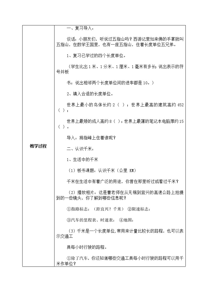 苏教版三年级下册认识千米教案第2页