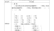 二年级下册认识千克和克学案