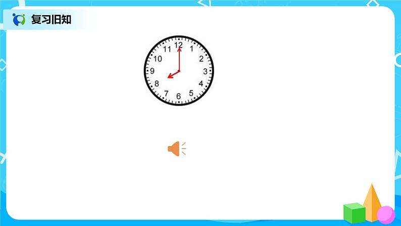 人教版数学三上1.2《解决问题--经过时间的计算》课件第2页