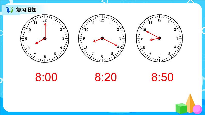 人教版数学三上1.2《解决问题--经过时间的计算》课件第3页