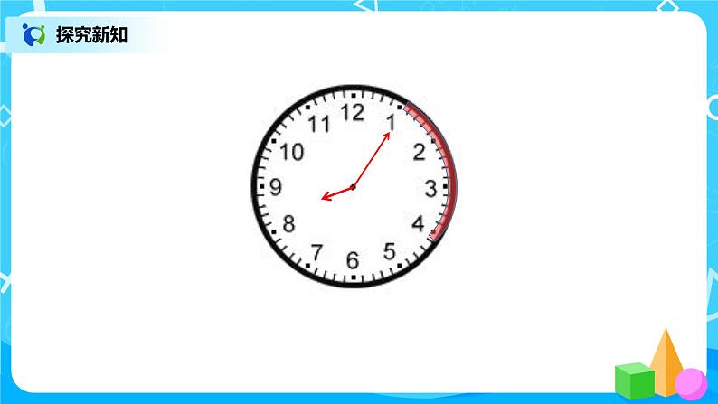 人教版数学三上1.2《解决问题--经过时间的计算》课件第7页