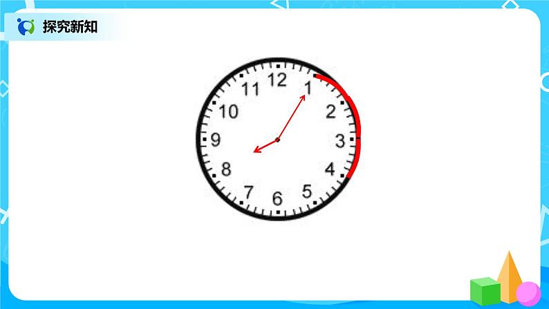 人教版数学三上1.2《解决问题--经过时间的计算》课件第8页