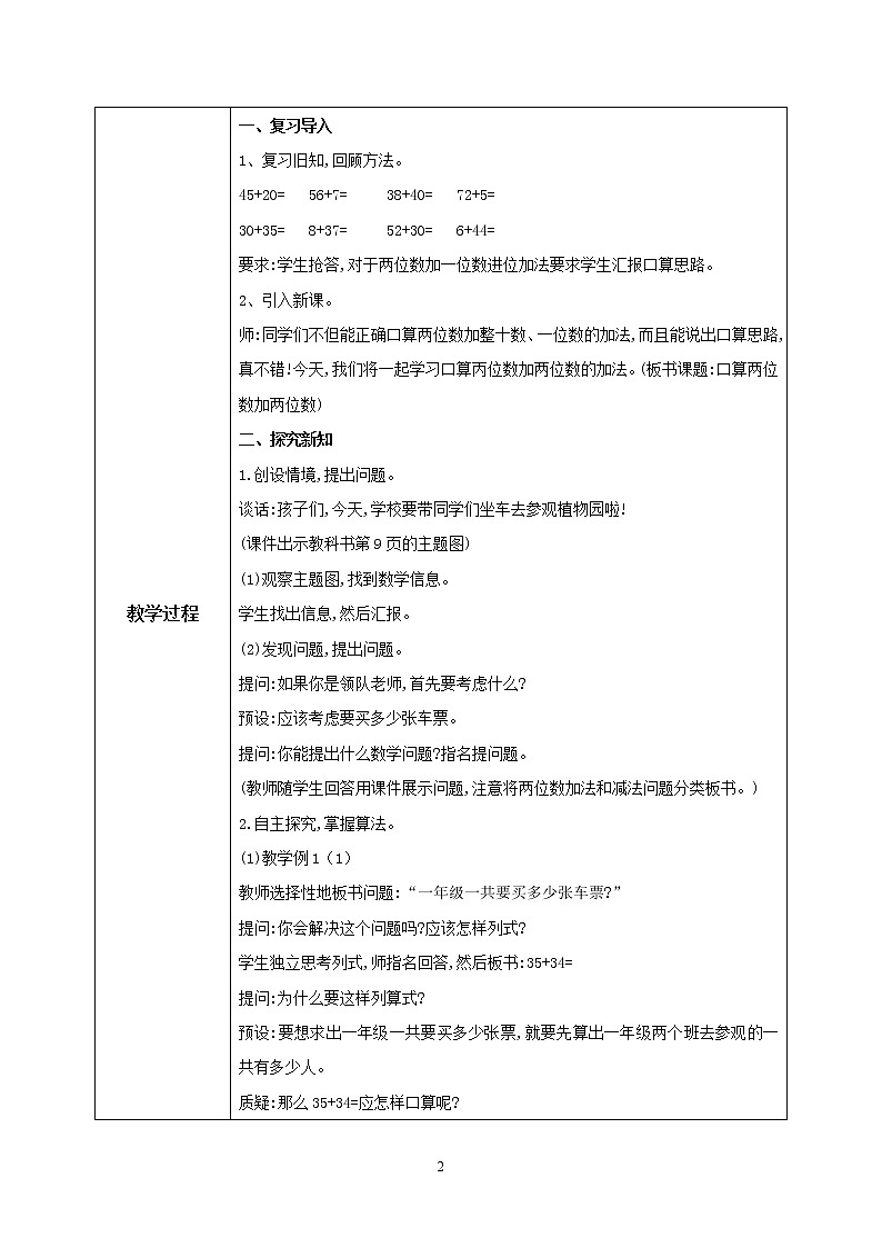 人教版数学三上2.1《两位数加两位数的口算》课件+教案+同步练习02