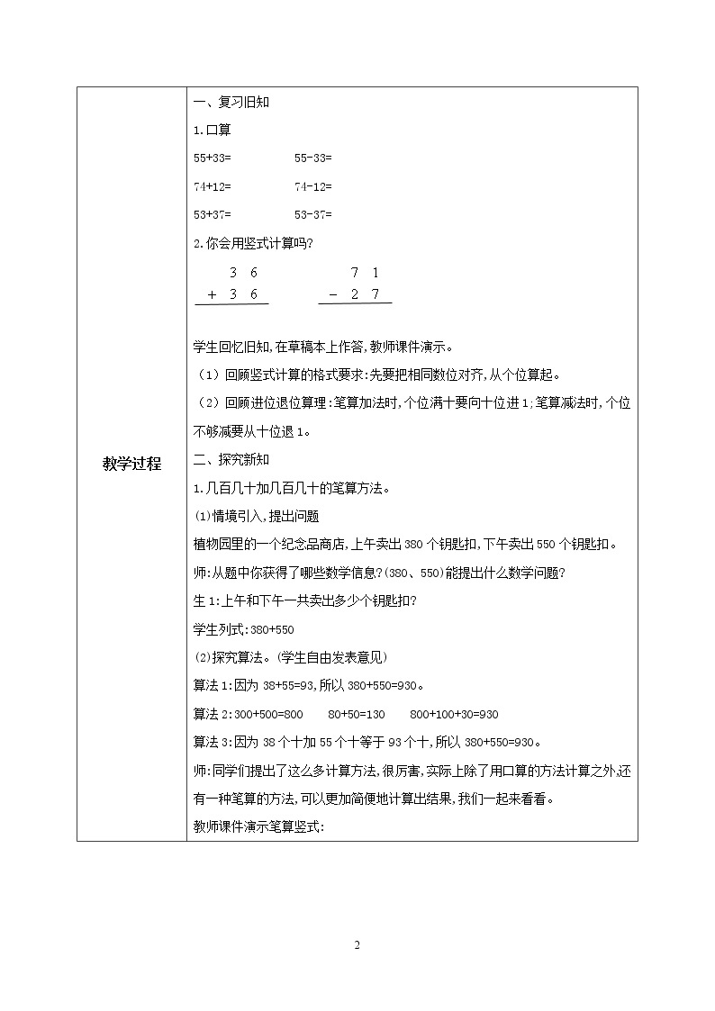 人教版数学三上2.3《几百几十加减几百几十的笔算》课件+教案+同步练习02