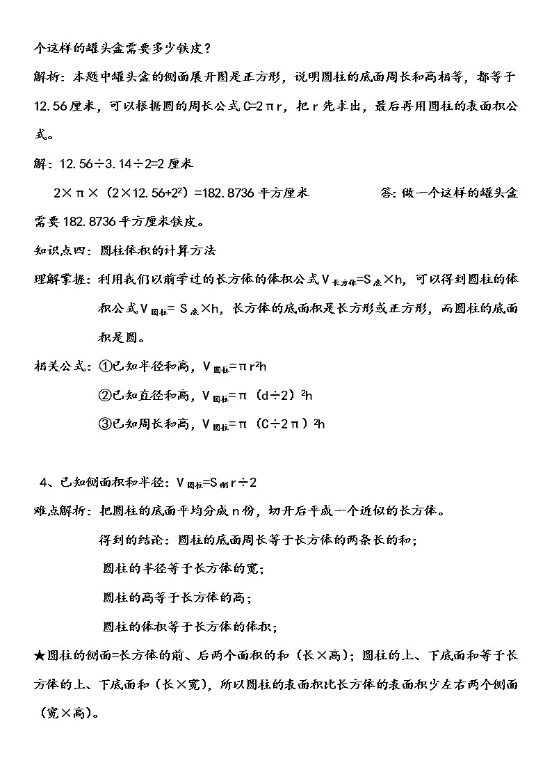 苏教版数学六年级下册必知必会必背基础默记知识点第2页