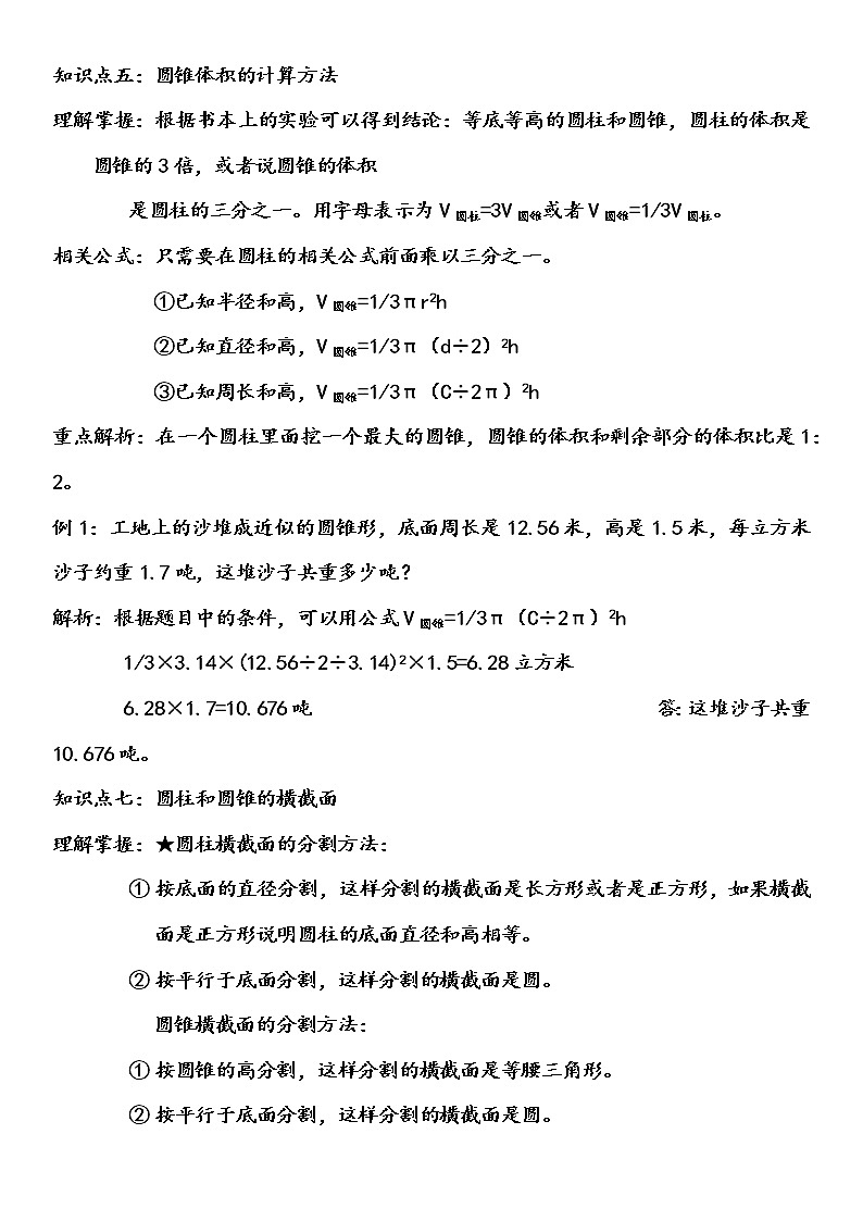 苏教版数学六年级下册必知必会必背基础默记知识点第3页