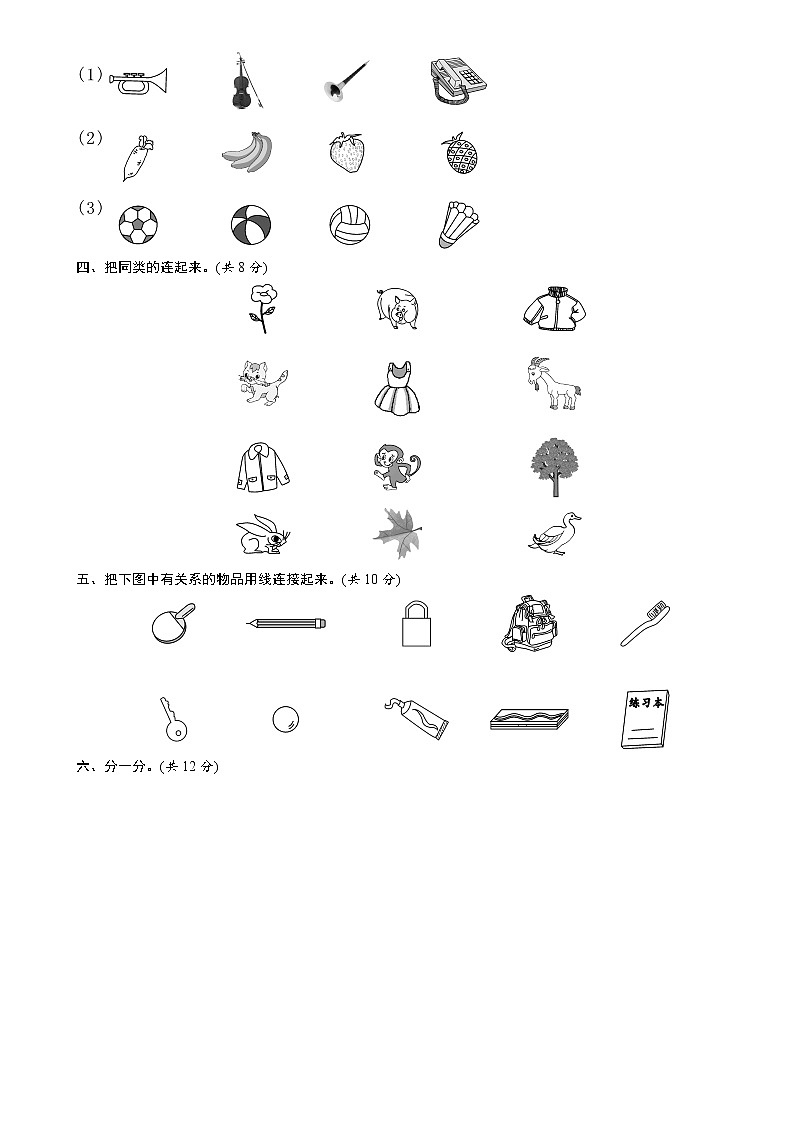 人教版一年级上综合能力测试第2页