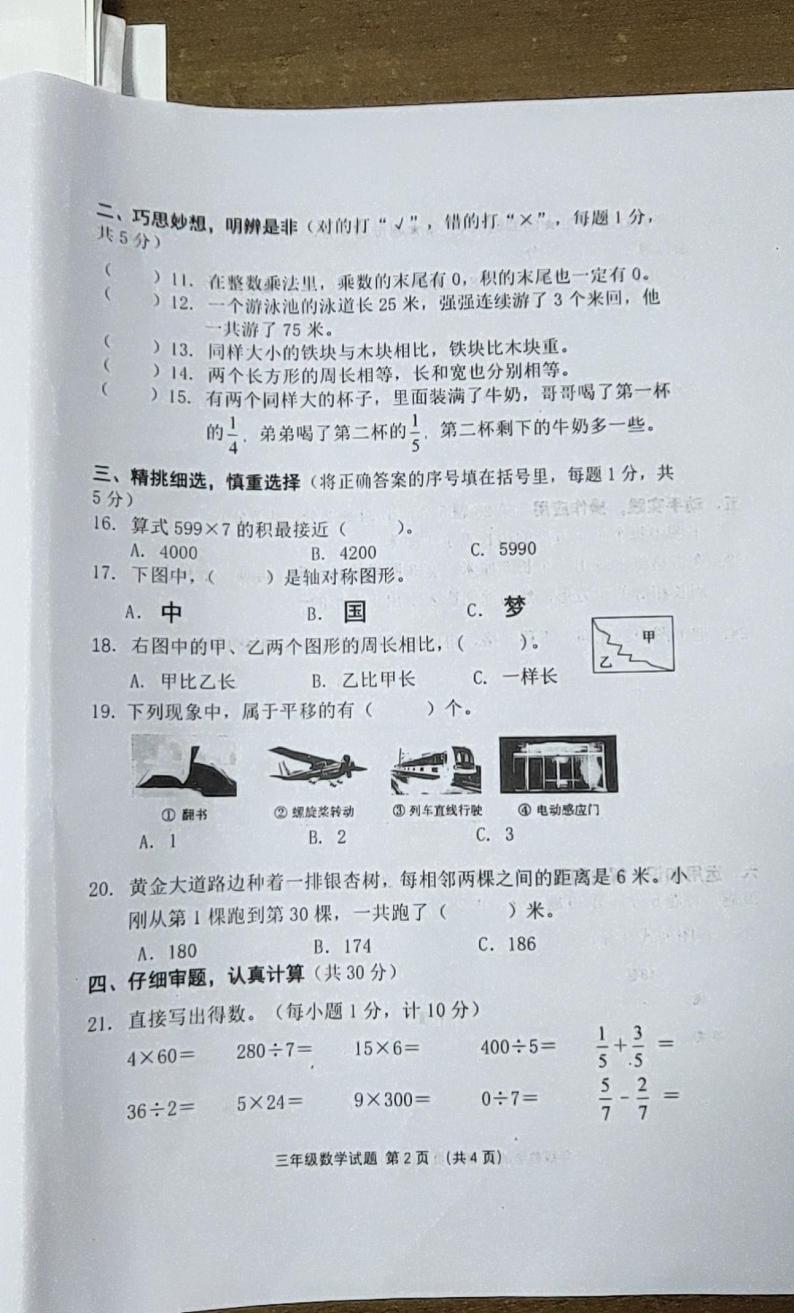 江苏省盐城市东台市2021-2022学年度第一学期期末考试三年级数学试题第2页