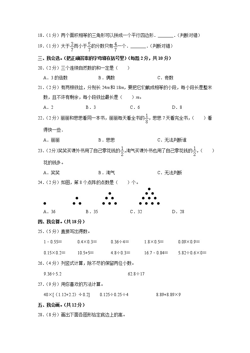 2020-2021学年甘肃省白银市会宁县五年级(上)期末数学试卷(含答案)第2页