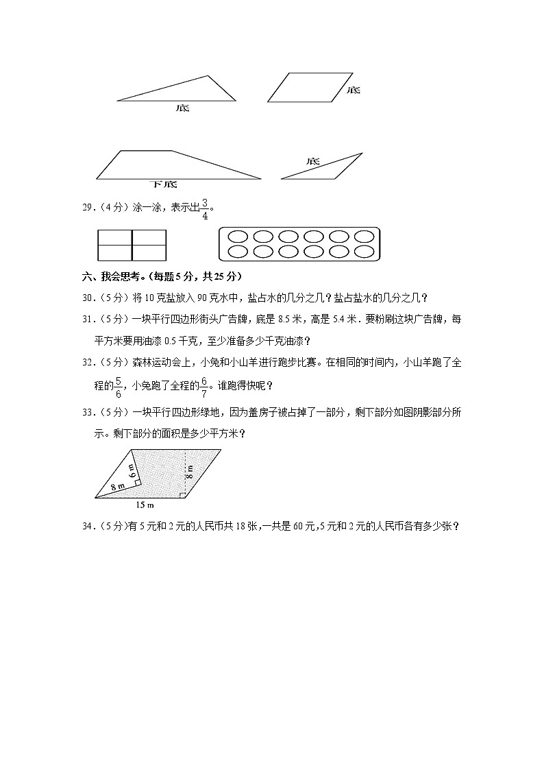 2020-2021学年甘肃省白银市会宁县五年级(上)期末数学试卷(含答案)第3页